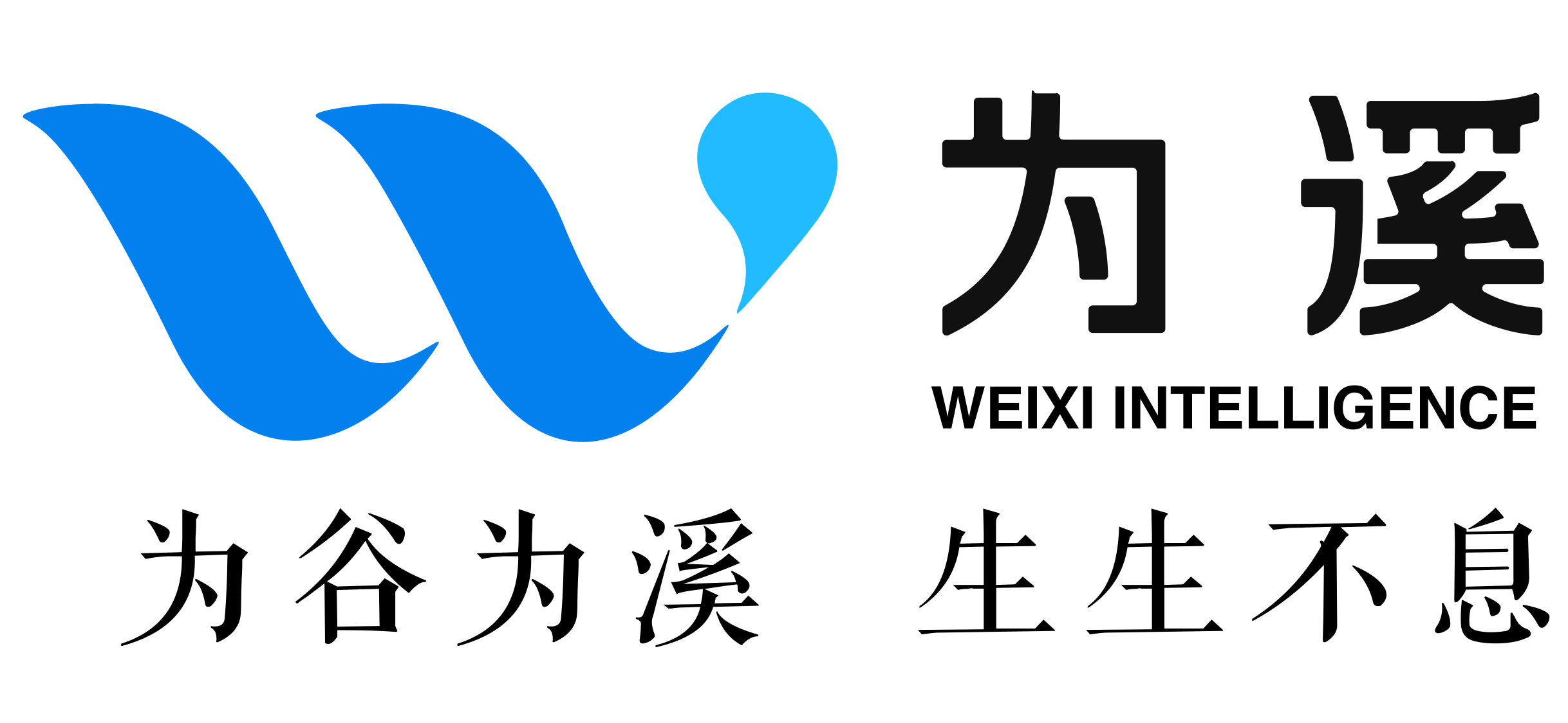 为溪 WEIXI